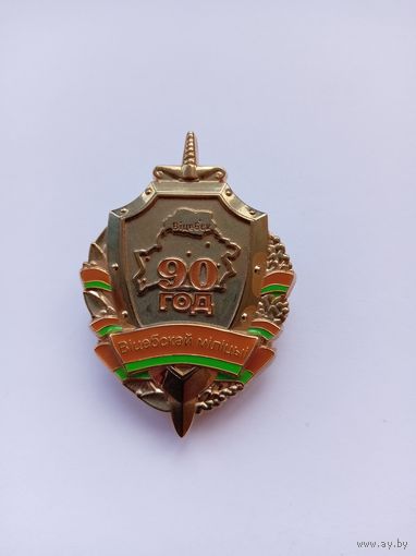 90 лет Витебской милиции. 15.08.2008.