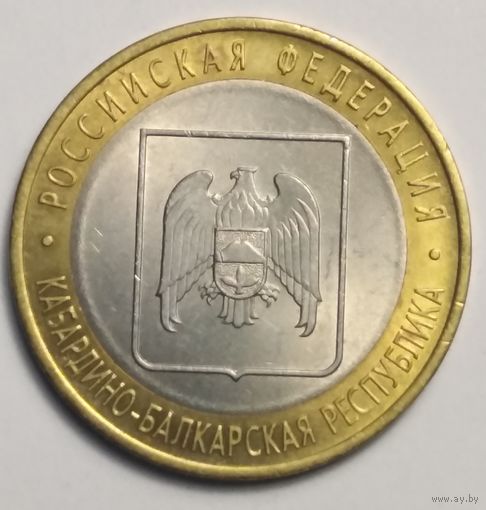 10 рублей 2008 г. Кабардино-Балкарская Республика . СПМД.