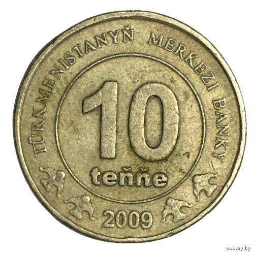 Туркменистан 10 тенге, 2009