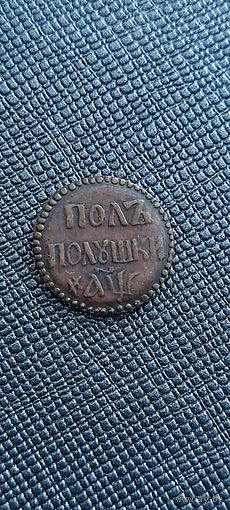 Распродажа! Полушка 1700 года. Копия. Смотрите другие мои лоты