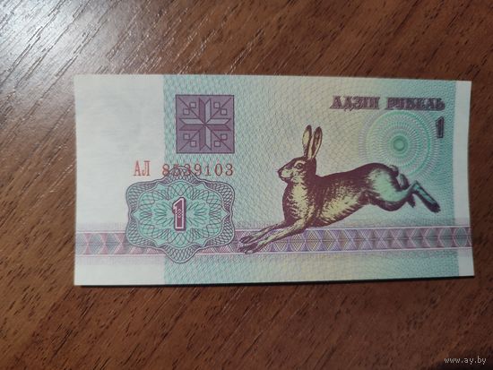 1 руб. серии АЛ 1992 года UNC (распродажа, есть много других интересных лотов)