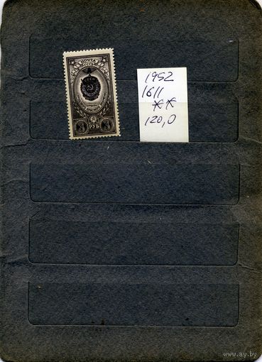 СССР, 1952,  ОРДЕН** ТР. КР. Знамени 1м