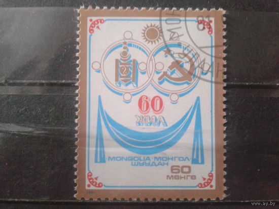 Монголия 1981 Гербы СССР и Монголии с клеем без наклейки