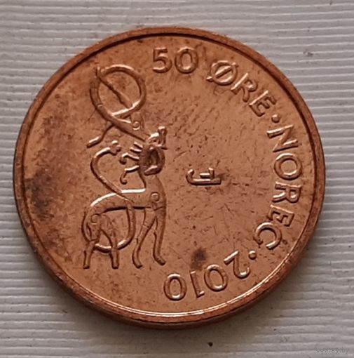 50 эре 2010 г. Норвегия