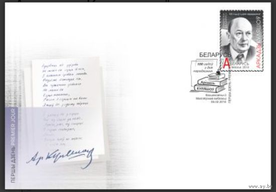 КПД "100 лет со дня рождения Аркадия Кулешова", 2014