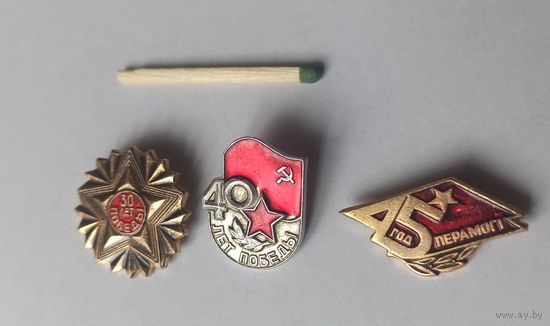 Знак значок 30, 40 и 45 лет Победы