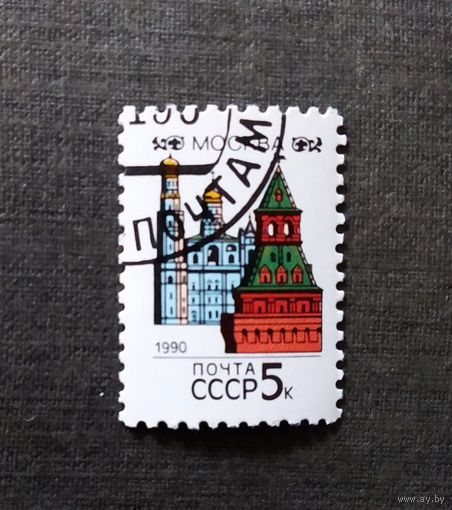 Марка СССР 1990 год Столицы союзных республик