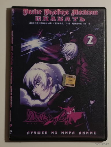 Лучшее из мира аниме. Даже дьявол может плакать-2.