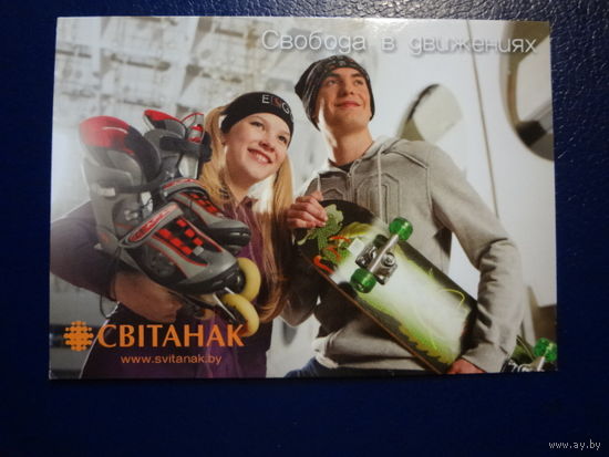 Календарик 2010 г.  Світанак.  Свобода в движениях.