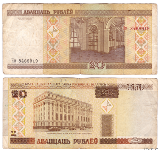 20 рублей 2000 Серия Нм