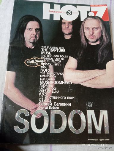 Журнал Hot 7 #3 2006