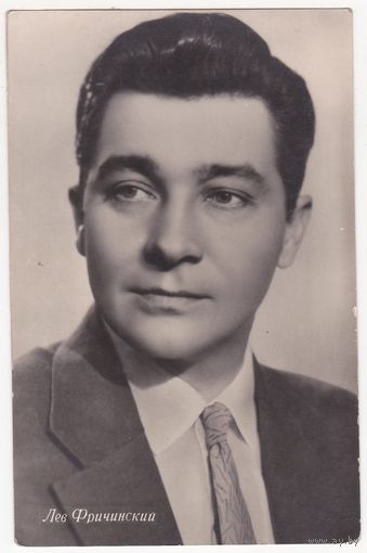Лев Фричинский