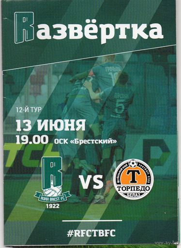 Рух Брест - Торпедо Жодино 13.06.2021.
