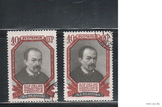 СССР-1952, (Заг.1618), гаш.,(с клеем),  П.Федотов, оттенки цвета
