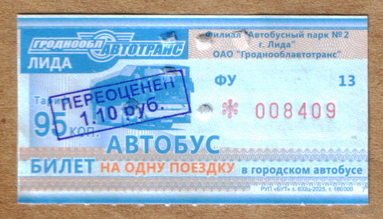 Талон автобус Лида ФУ с переоценкой