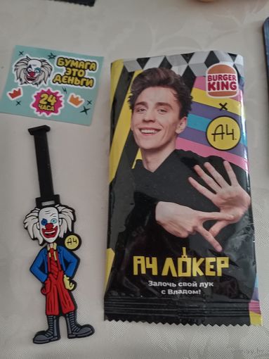 Burger King - А4 локер