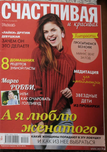 Счастливая и красивая номер 10  2019