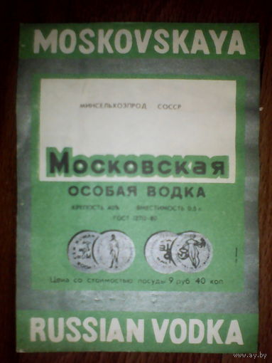 Этикетка от спиртного. СССР