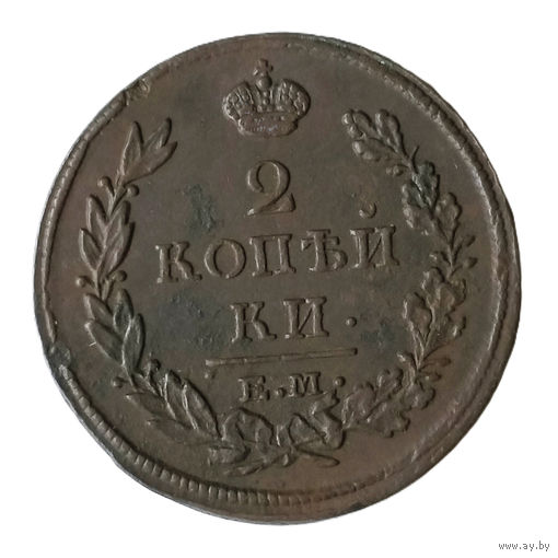 2 копейки 1813 года. E.М. НM. AU.