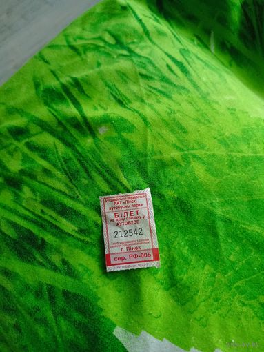 Талоны на автобус (Пинск,серия РФ-005) 2023 год