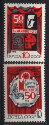 Заг. 4144/45. 1973. 50 лет столичным театрам. чиСт.