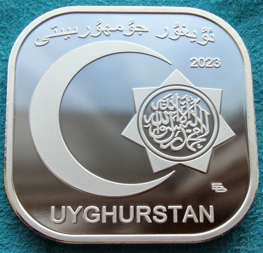 Республика Уйгуристан. 50 пул 2023 год  "Двугорбый верблюд"  UNUSUAL  Тираж: 125 шт  Материал: Посеребренная латунь
