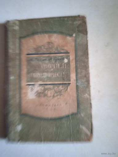 Справочник по огородничеству