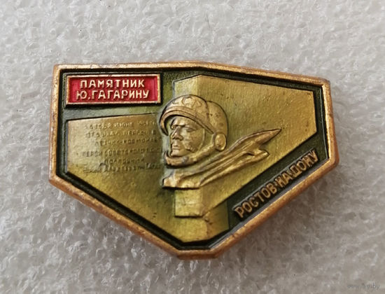Памятник Юрию Гагарину. Ростов на Дону. Известные люди. Космос #0302-TP06