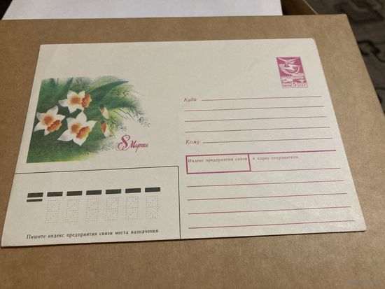 Конверт СССР