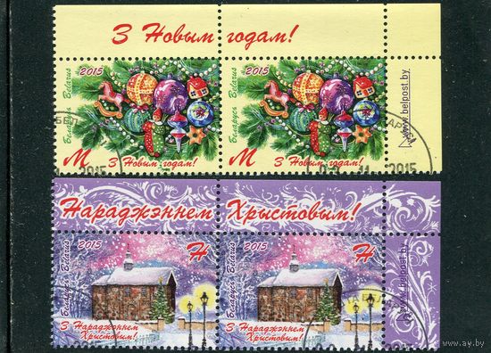 Беларусь 2015.. С Новым годом и Рождеством, сцепка