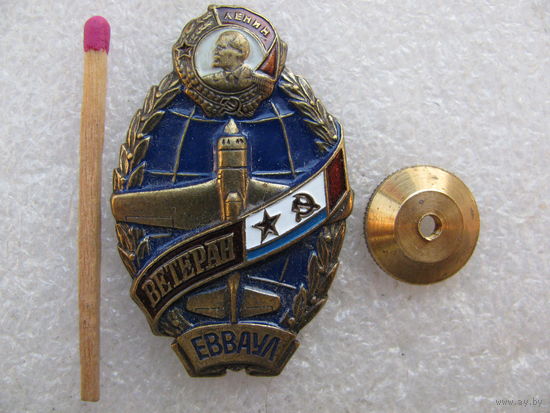 Знак. Ветеран ЕВВАУЛ. тяжёлый, винт