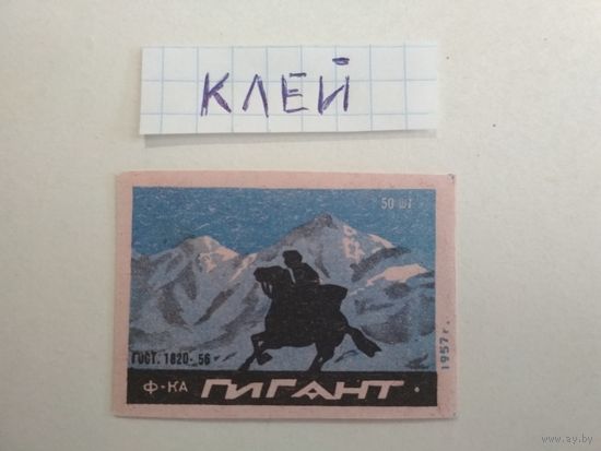 Спичечные этикетки ф.Гигант