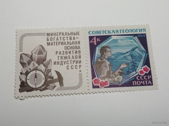 1968 СССР. Советская геология