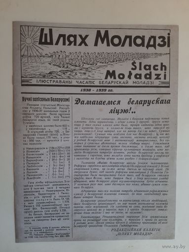 Часопіс  "Шлях моладзі" 1938-1939 гг. Зах. Беларусь рэпрынт
