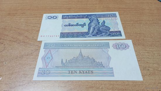 10 кьят Мьянмы без года с рубля **7742743