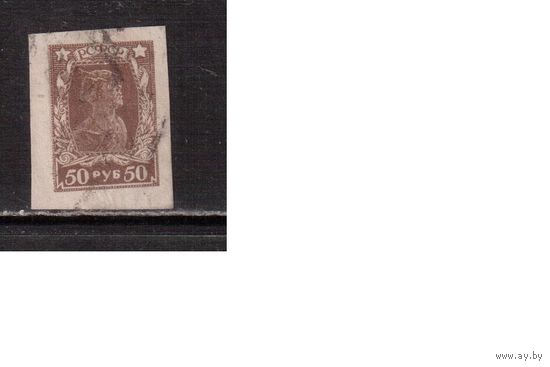 РСФСР-1922 (Заг.88) гаш.(3),  Стандарт