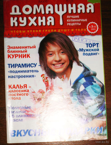 Домашняя кухня Номер 3 2011