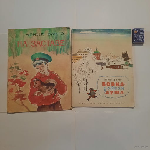 Две детских книжки Агнии Барто. Оцените художников!