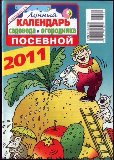 Лунный календарь 2011