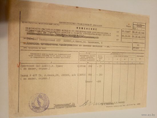 Документ БССР\2