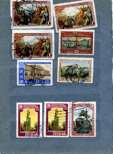 СССР, 1954, 300 лет восс украины и росс ,  9м   по 70 коп шт  гашеная