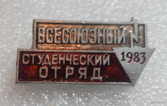 Значок. Всесоюзный студенческий отряд 1983 #0161