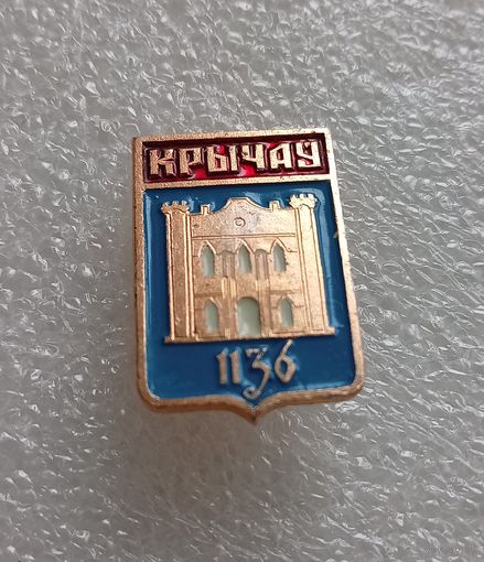 Кричев. #-IV-08