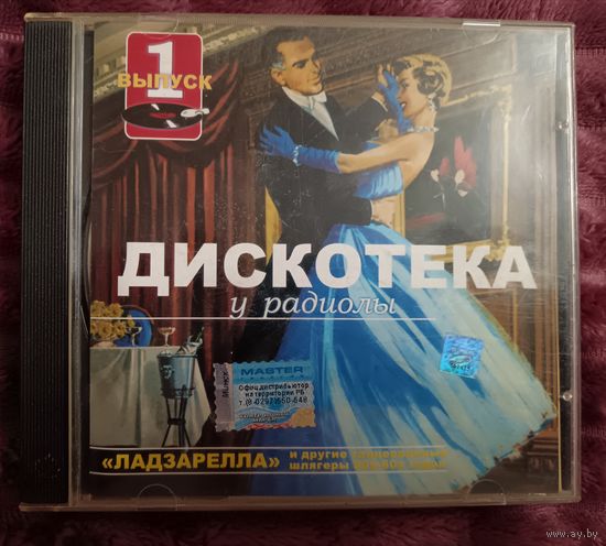 Дискотека у радиолы, выпуск 1, CD
