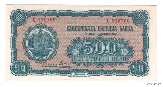 Болгария 500 лев 1944 года. Состояние аUNC!