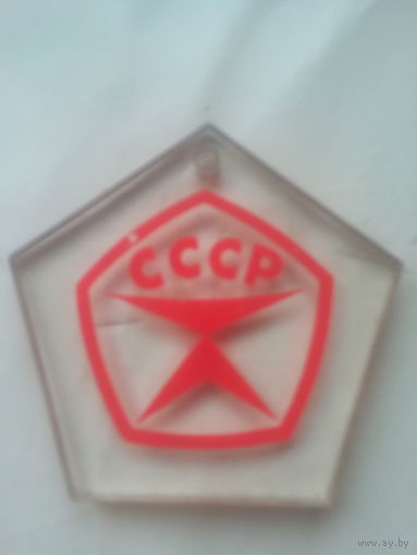Знак качества  СССР