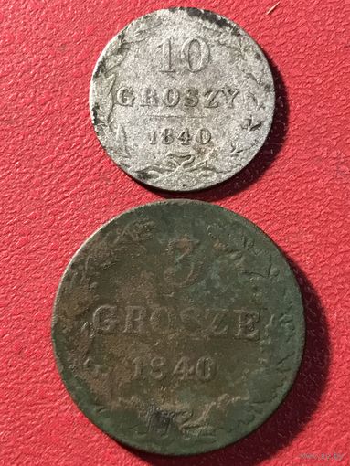 3 .10 гроша.1840г.цена за две.