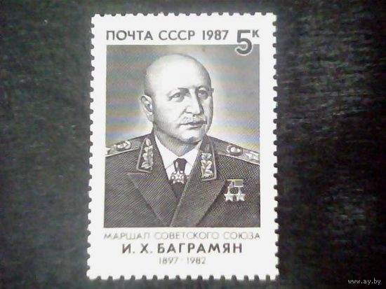 Марки. СССР. 1987.