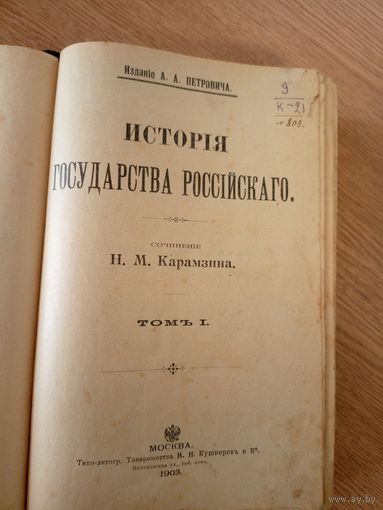 ИСТОРИЯ ГОСУДАРСТВА РОССИЙСКОГО 1903г\049