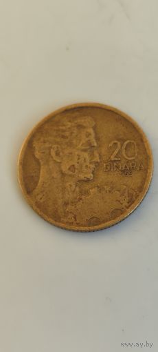 Югославия 20 Динара 1955